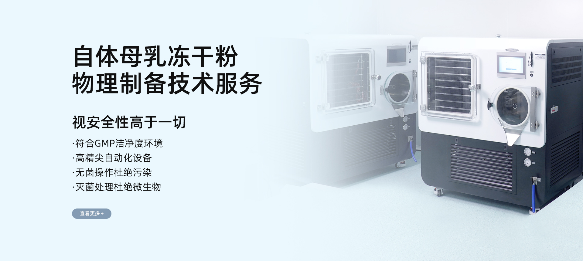 自体母乳冻干粉物理制备技术服务