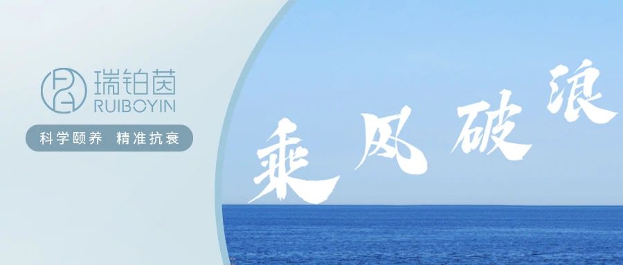 瑞铂茵再次获得国家“高新技术企业”认定！科研实力突飞猛进！