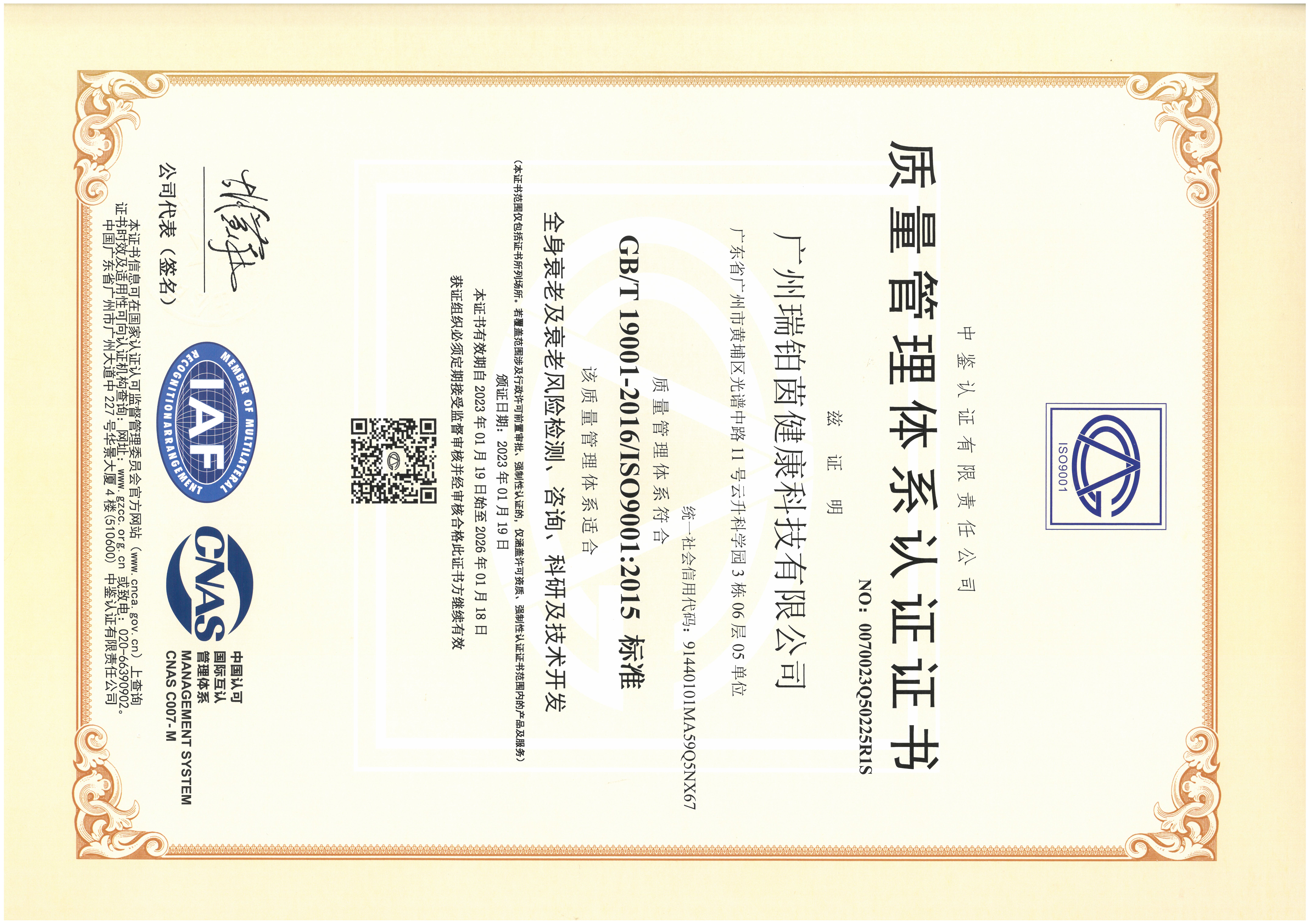 质量管理体系认证证书