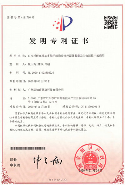 白皮杉醇在增加多能干细胞分泌外泌体数量及生物活性中的应用（发明）