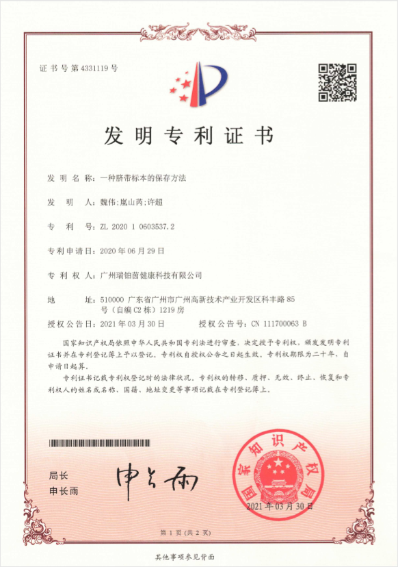 一种脐带标本的保存方法 （发明）