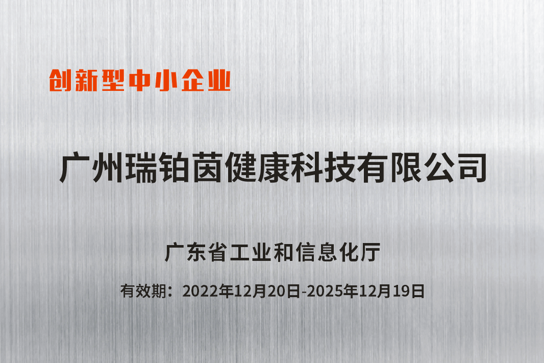 创新型中小企业